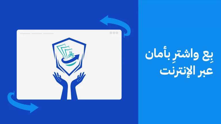 ما هو الضمان المالي Escrow؟